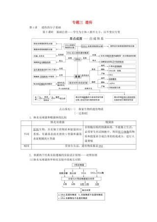 高考生物二轮复习 专题三 遗传学案-人教版高三全册生物学案