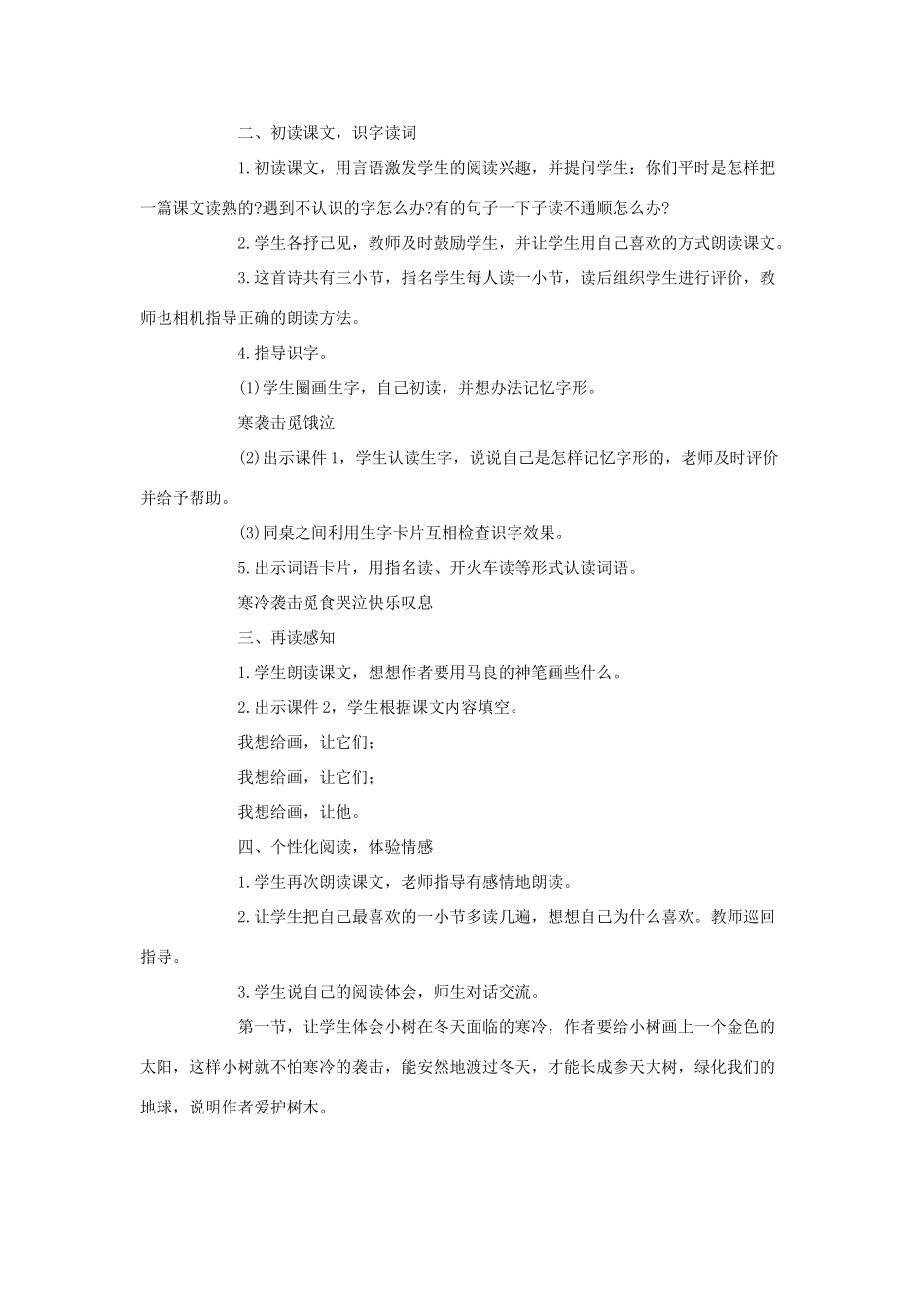 二年级语文下册 第三单元 10《假如》案例设计 语文S版-语文S版小学二年级下册语文教案_第2页