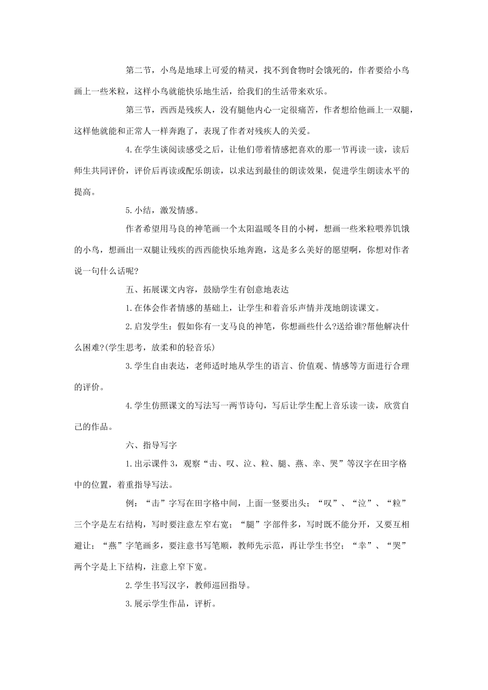 二年级语文下册 第三单元 10《假如》案例设计 语文S版-语文S版小学二年级下册语文教案_第3页