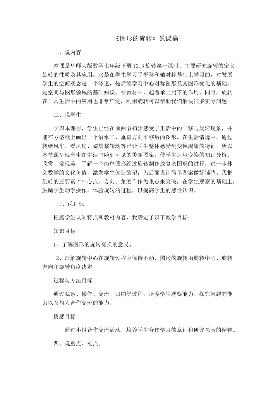 图形的旋转说课稿_第1页