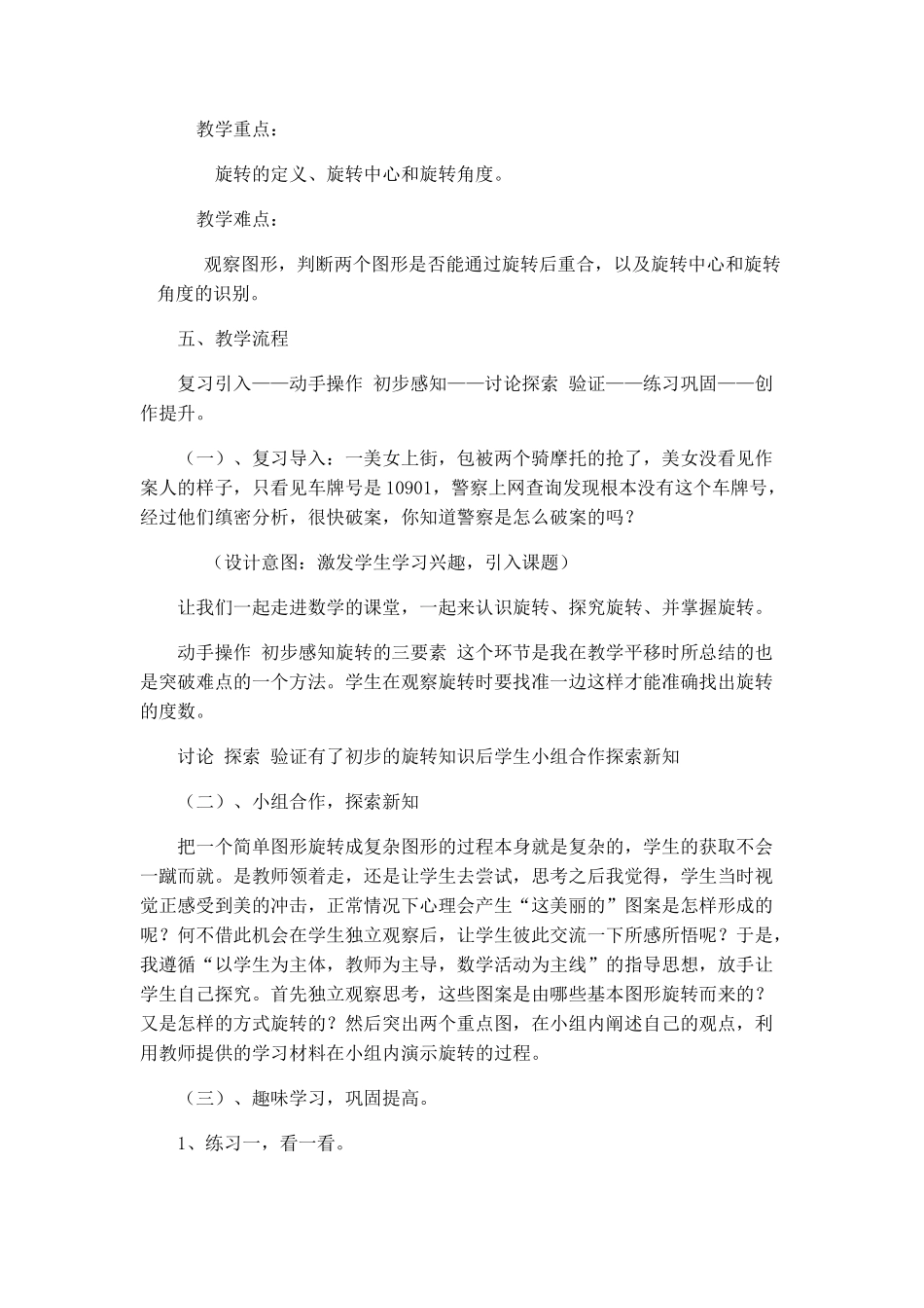 图形的旋转说课稿_第2页