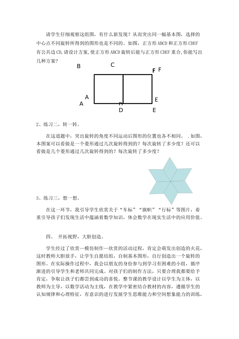 图形的旋转说课稿_第3页