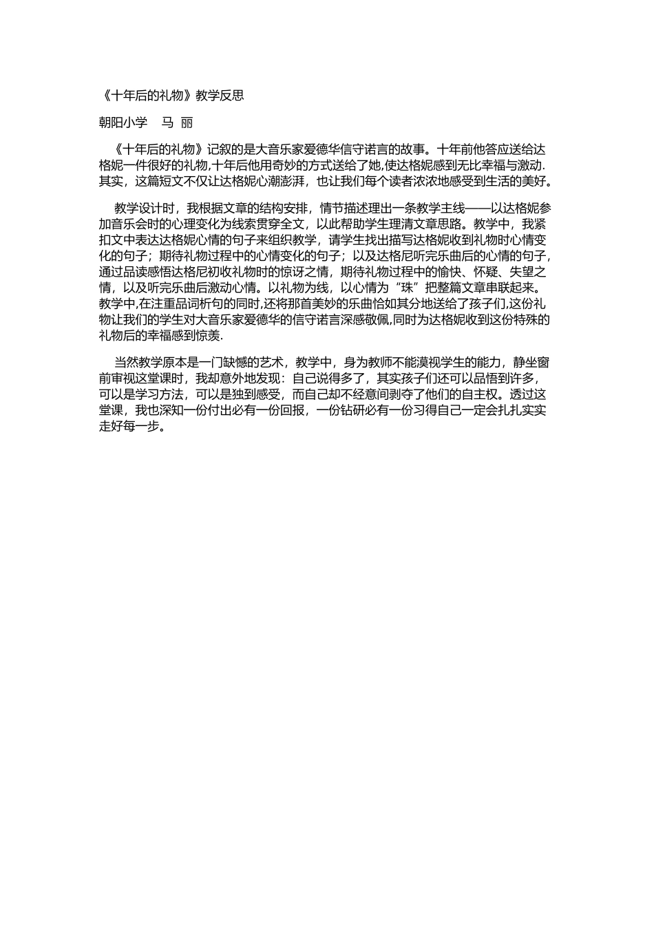 十年后的礼物教学反思_第1页