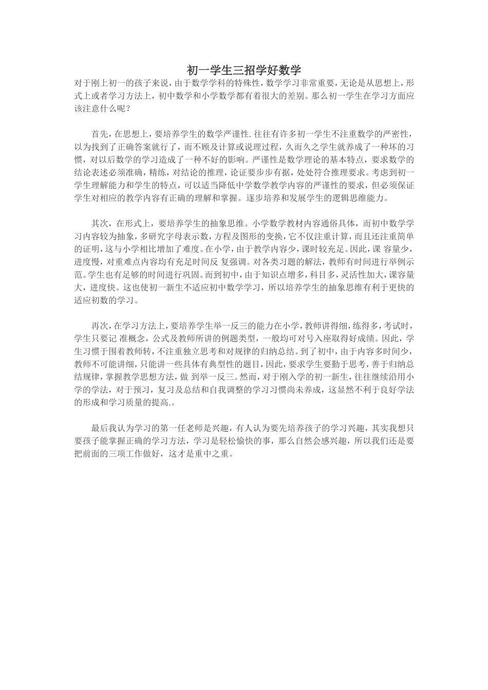 初一学生三招学好数学_第1页