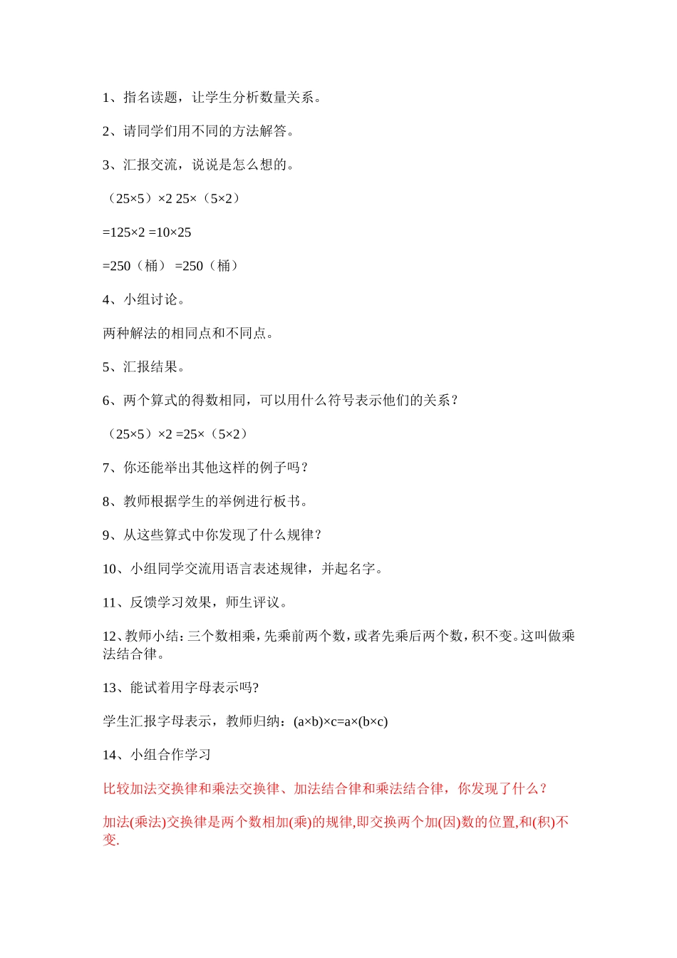 《乘法结合律》教学设计_第2页