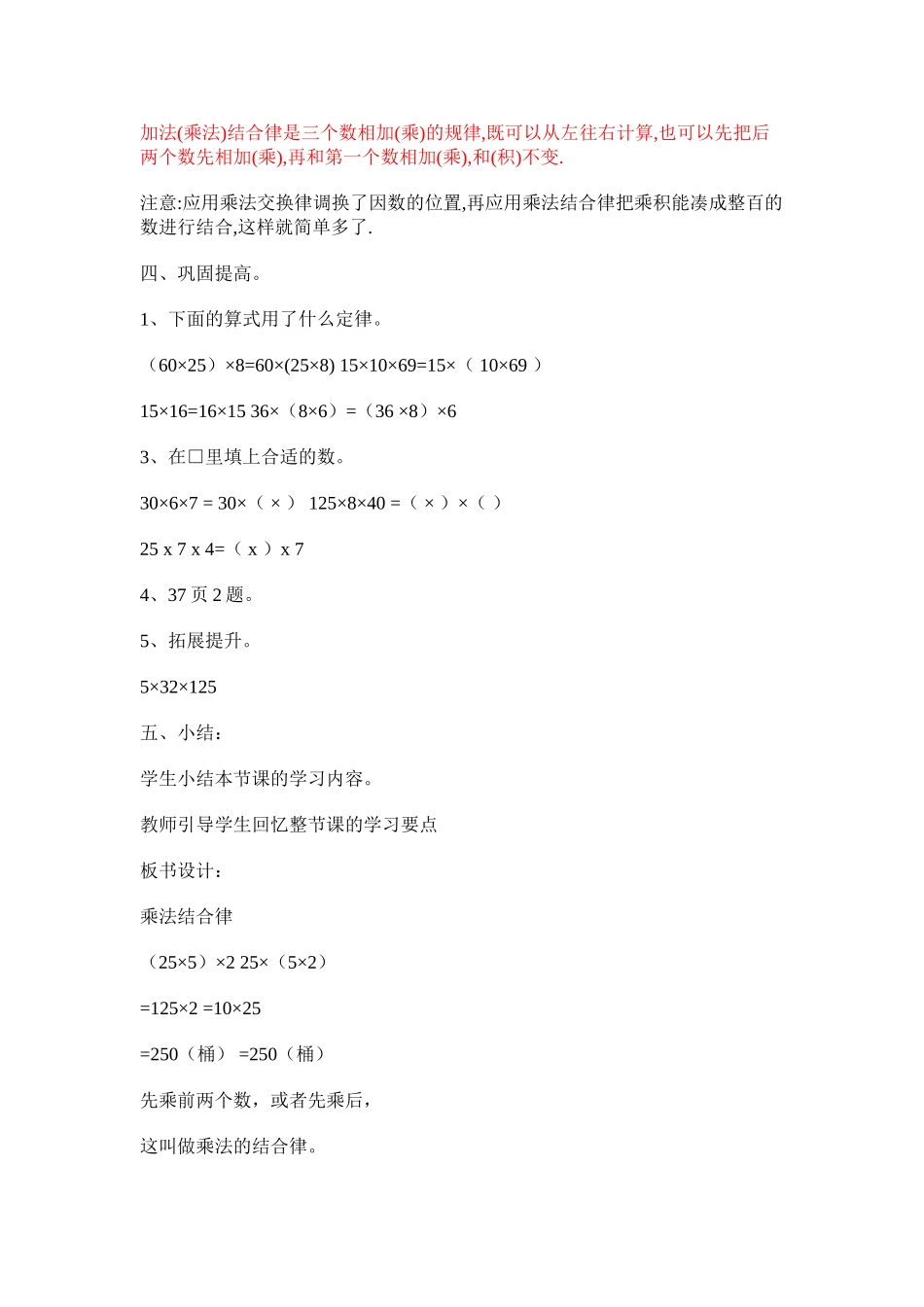 《乘法结合律》教学设计_第3页