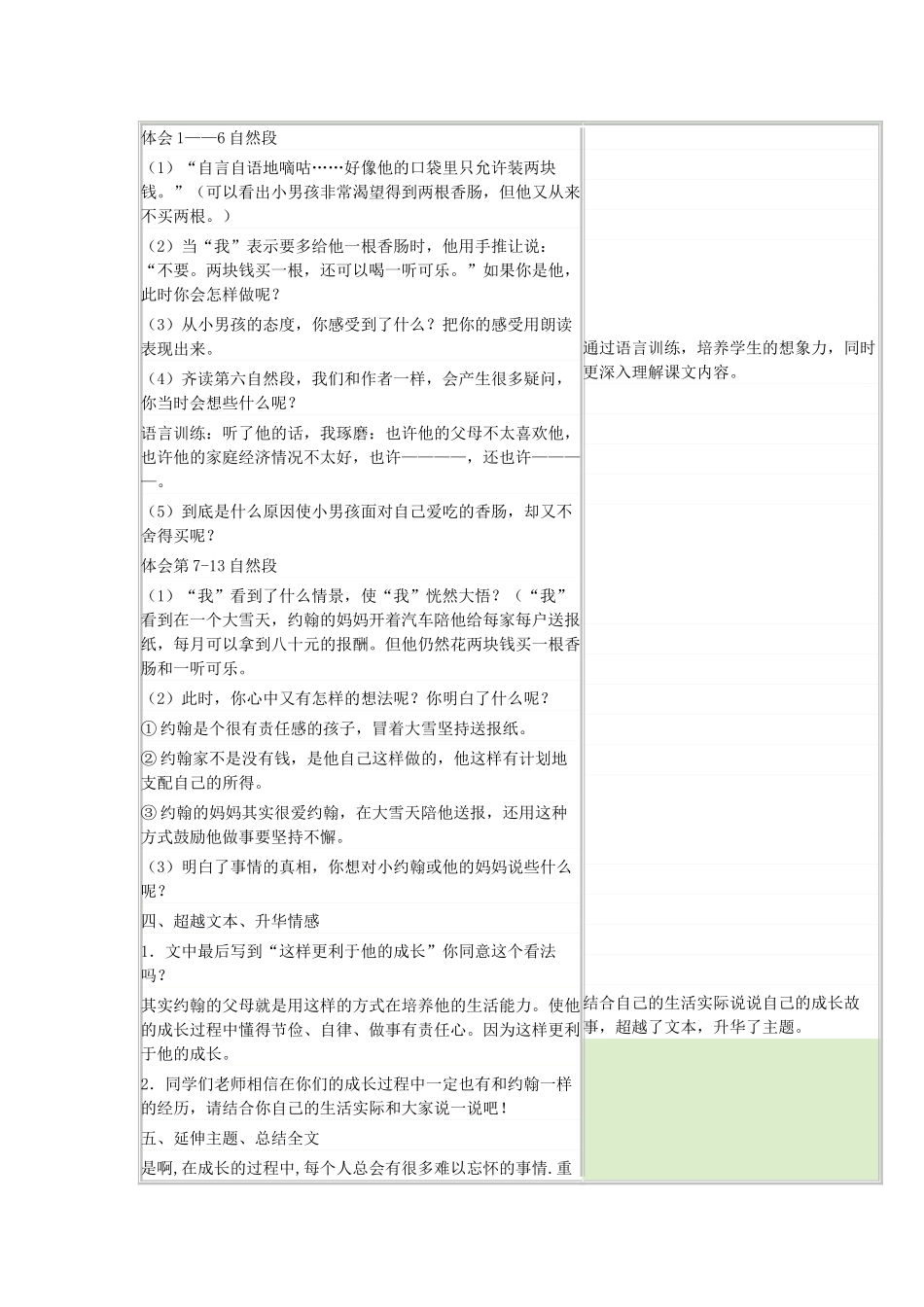 春四年级语文下册《成长》教案 冀教版-冀教版小学四年级下册语文教案_第2页