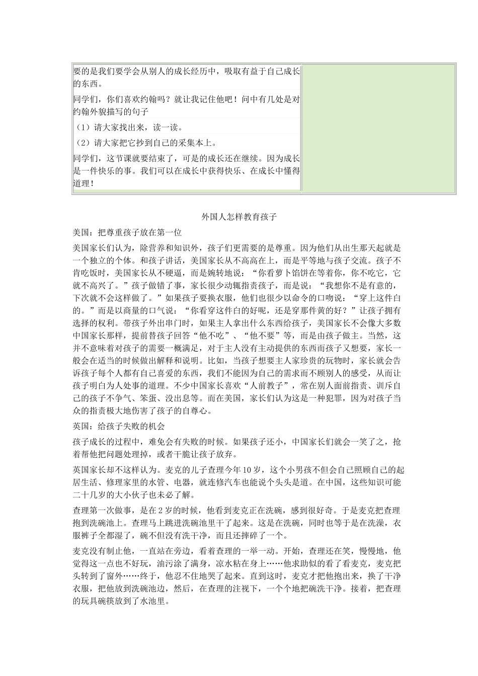 春四年级语文下册《成长》教案 冀教版-冀教版小学四年级下册语文教案_第3页