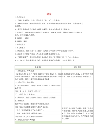 春四年级语文下册《成长》教案 冀教版-冀教版小学四年级下册语文教案