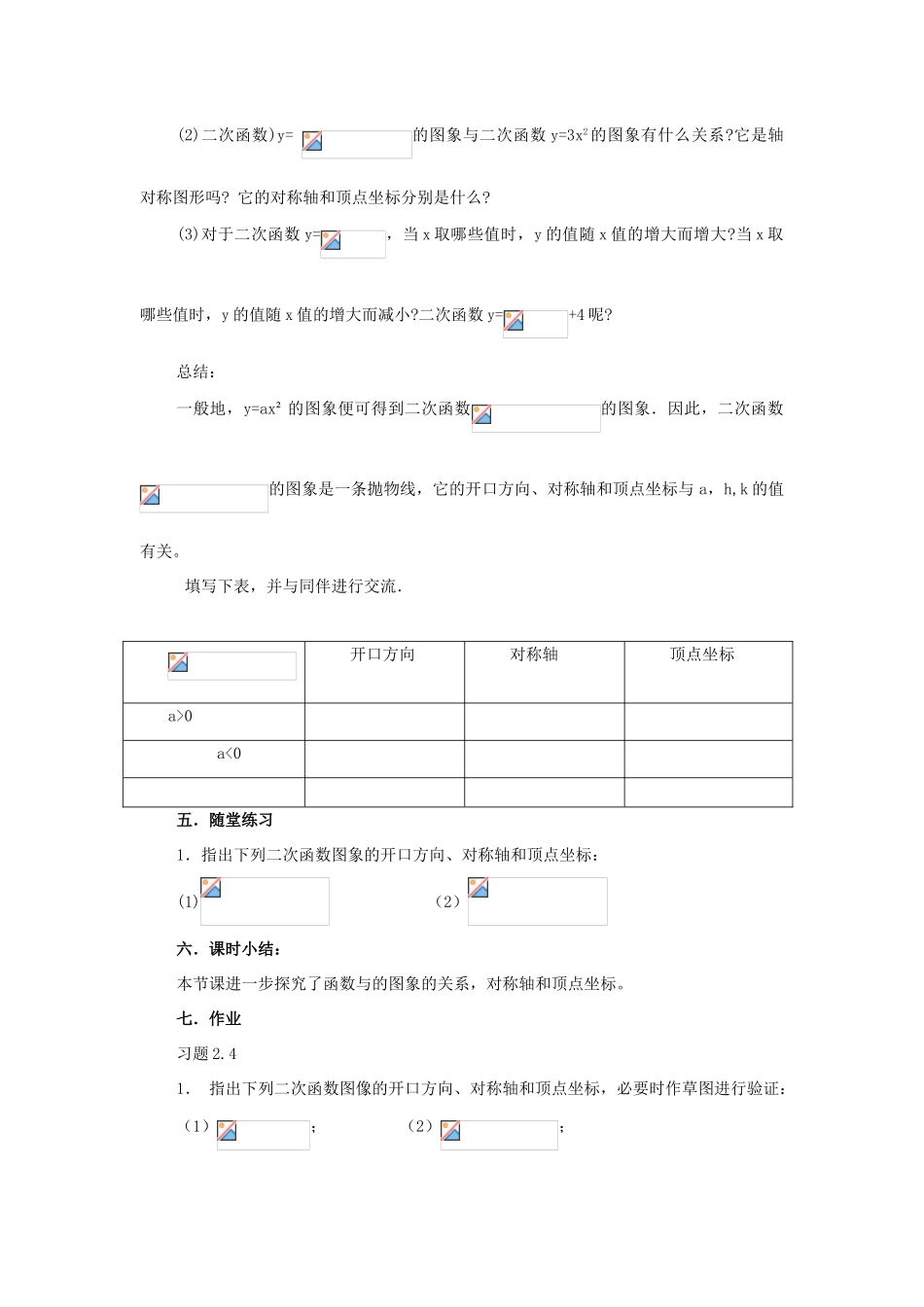 九年级数学下册：2.4二次函数y=ax^2+bx+c的图象教案（北师大版）_第2页