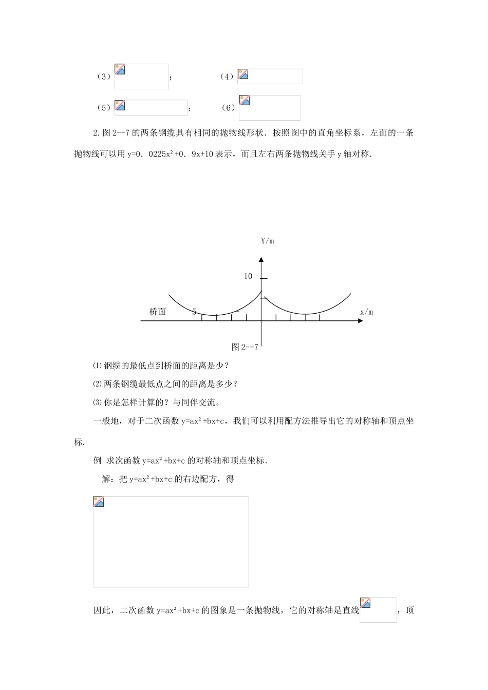 九年级数学下册：2.4二次函数y=ax^2+bx+c的图象教案（北师大版）_第3页