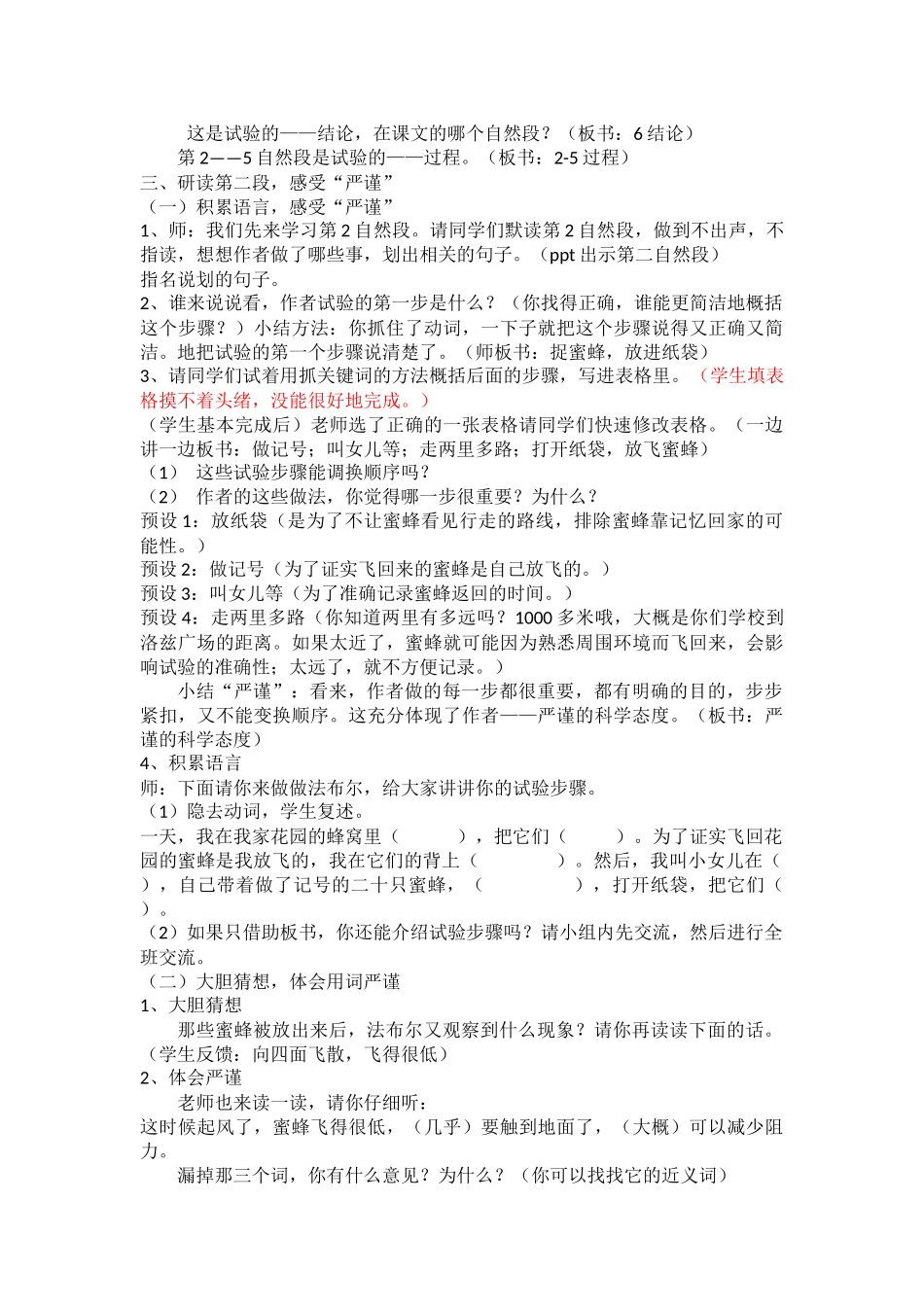 《蜜蜂》详案定稿_第2页