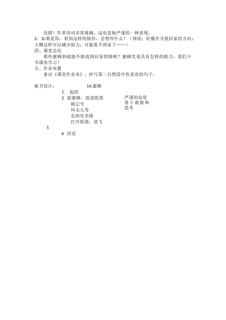 《蜜蜂》详案定稿_第3页