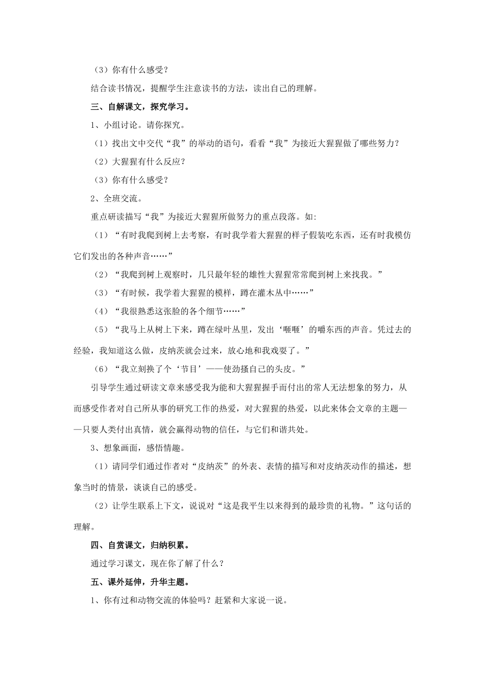 春六年级语文下册 第4课《我和大猩猩握了手》（合作探究）教学设计 冀教版-冀教版小学六年级下册语文教案_第2页