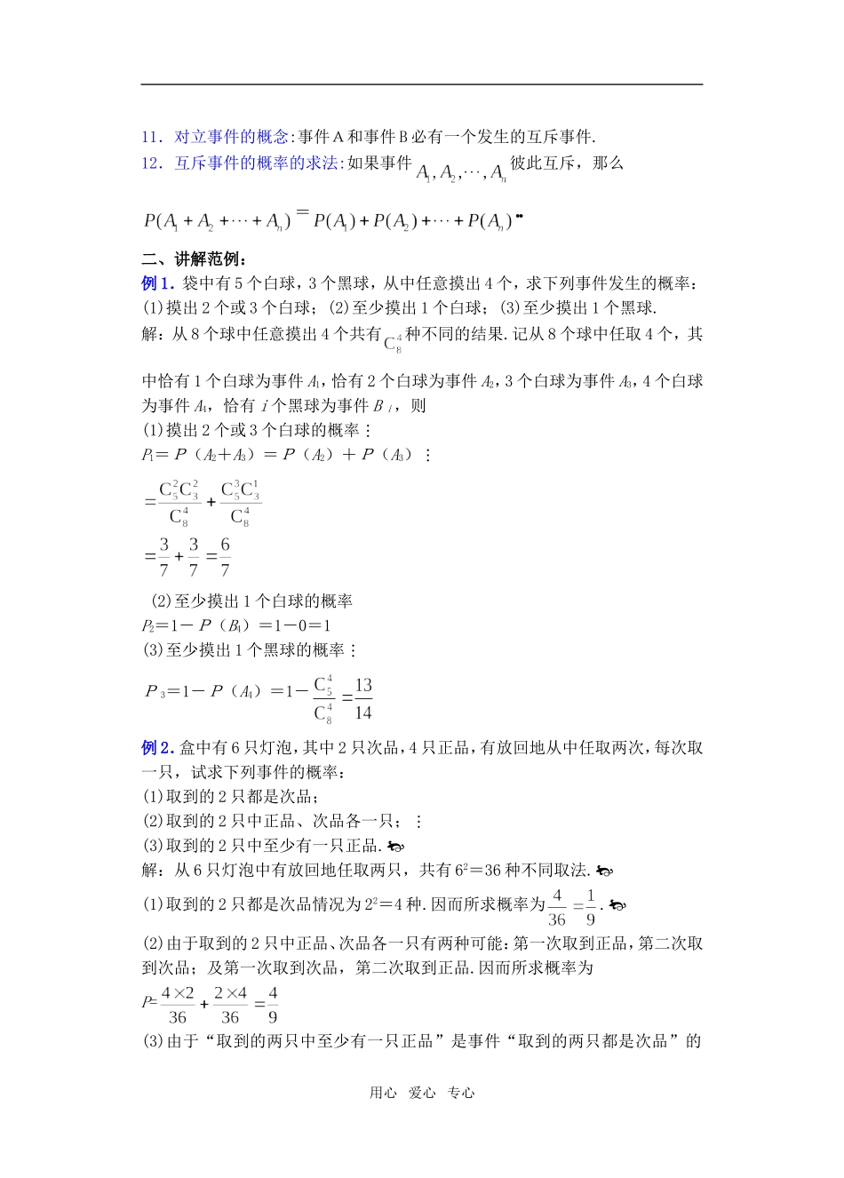 高三数学下11.2互斥事件有一个发生的概率2教案_第2页