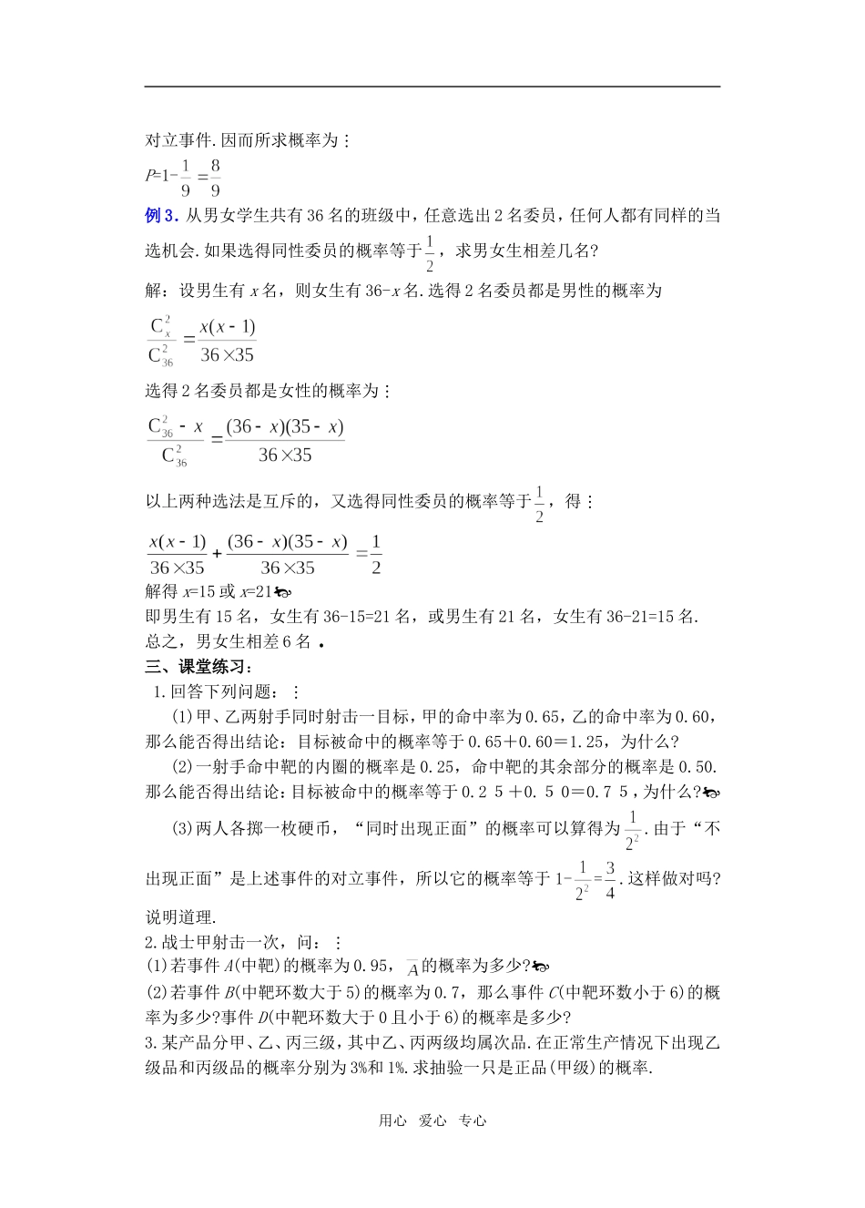 高三数学下11.2互斥事件有一个发生的概率2教案_第3页