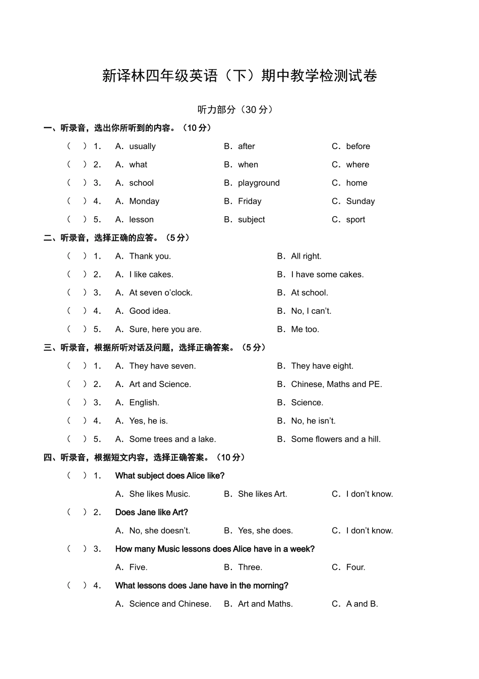 译林英语四年级英语（下）期中试卷_第1页