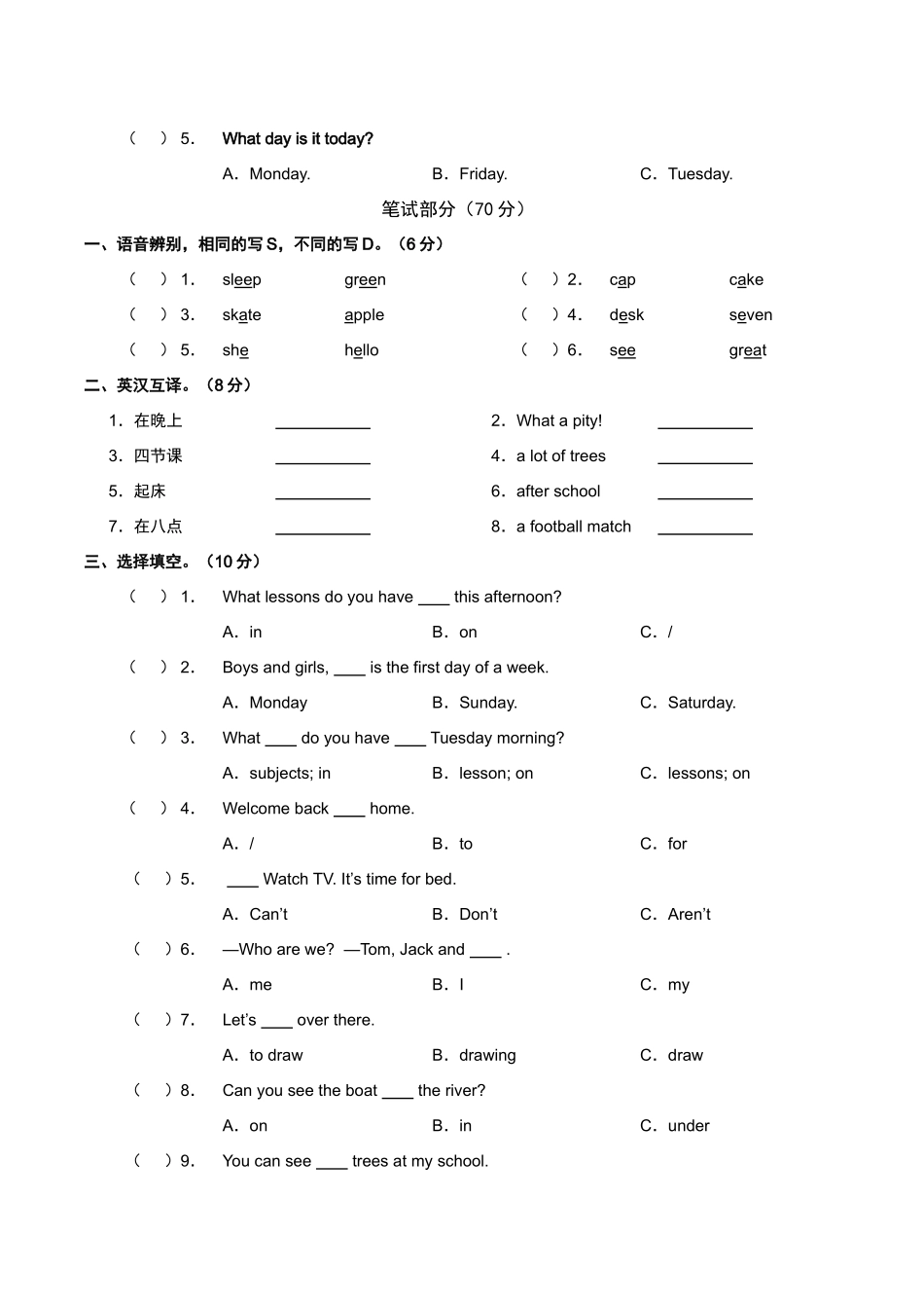 译林英语四年级英语（下）期中试卷_第2页
