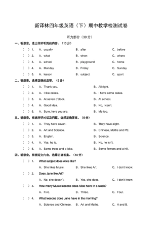 译林英语四年级英语（下）期中试卷