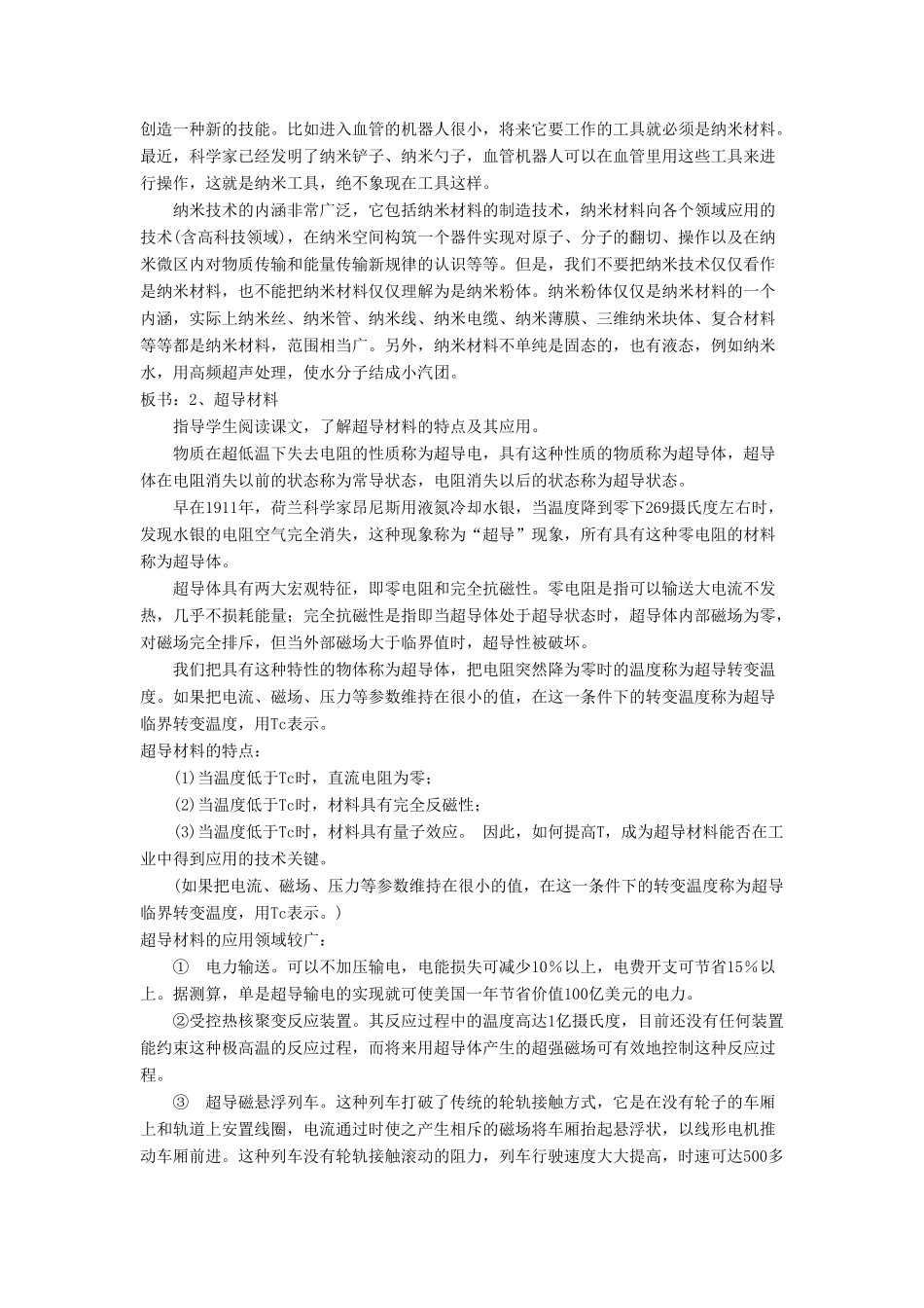 八年级物理上册 5.5 点击新材料教案6 （新版）粤教沪版-（新版）粤教沪版初中八年级上册物理教案_第2页