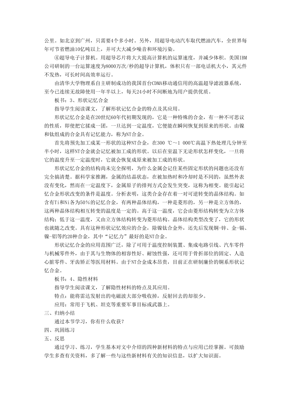 八年级物理上册 5.5 点击新材料教案6 （新版）粤教沪版-（新版）粤教沪版初中八年级上册物理教案_第3页