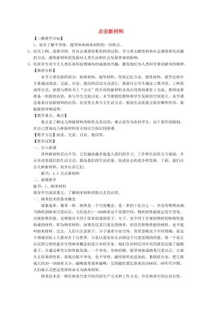 八年级物理上册 5.5 点击新材料教案6 （新版）粤教沪版-（新版）粤教沪版初中八年级上册物理教案