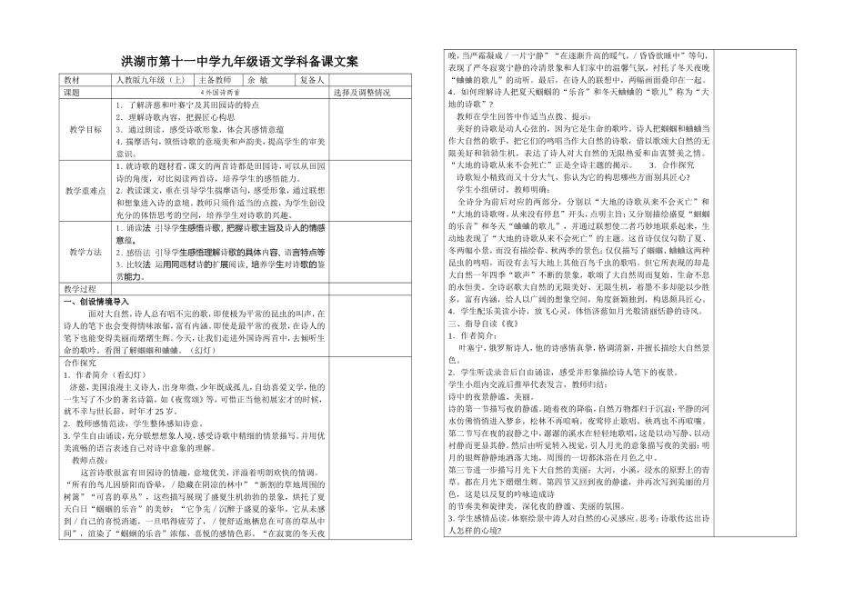 《蝈蝈与曲曲》_第1页