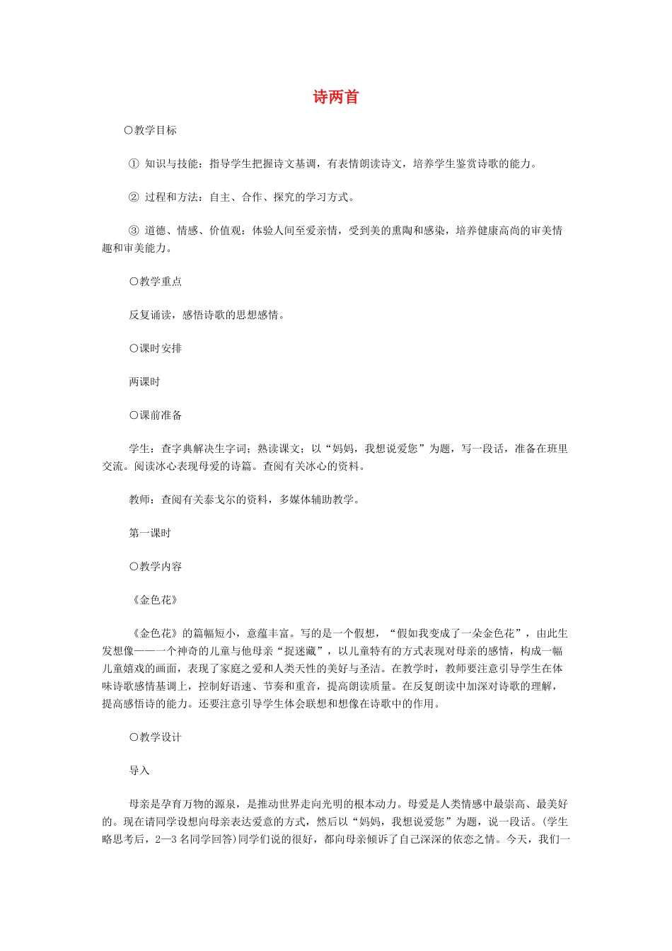 《散文诗两首》教案1_第1页