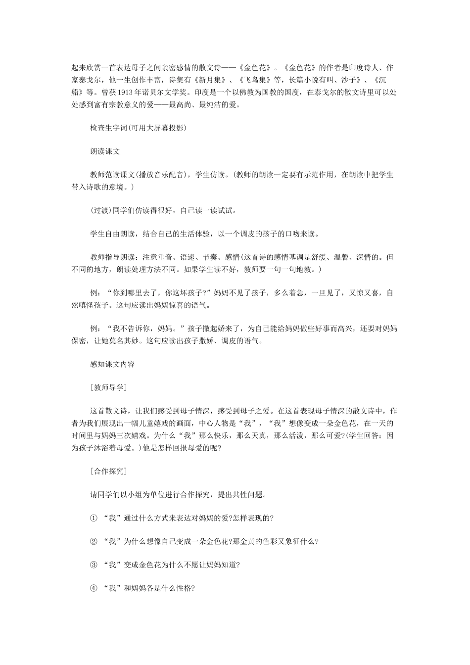 《散文诗两首》教案1_第2页