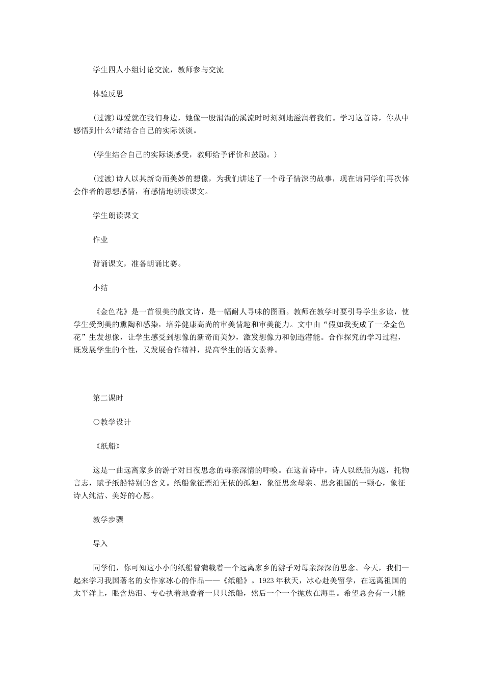 《散文诗两首》教案1_第3页