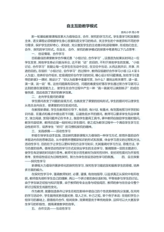 自主互助教学模式