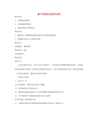 七年级信息技术 做个信息社会的好公民教案-人教版初中七年级全册信息技术教案