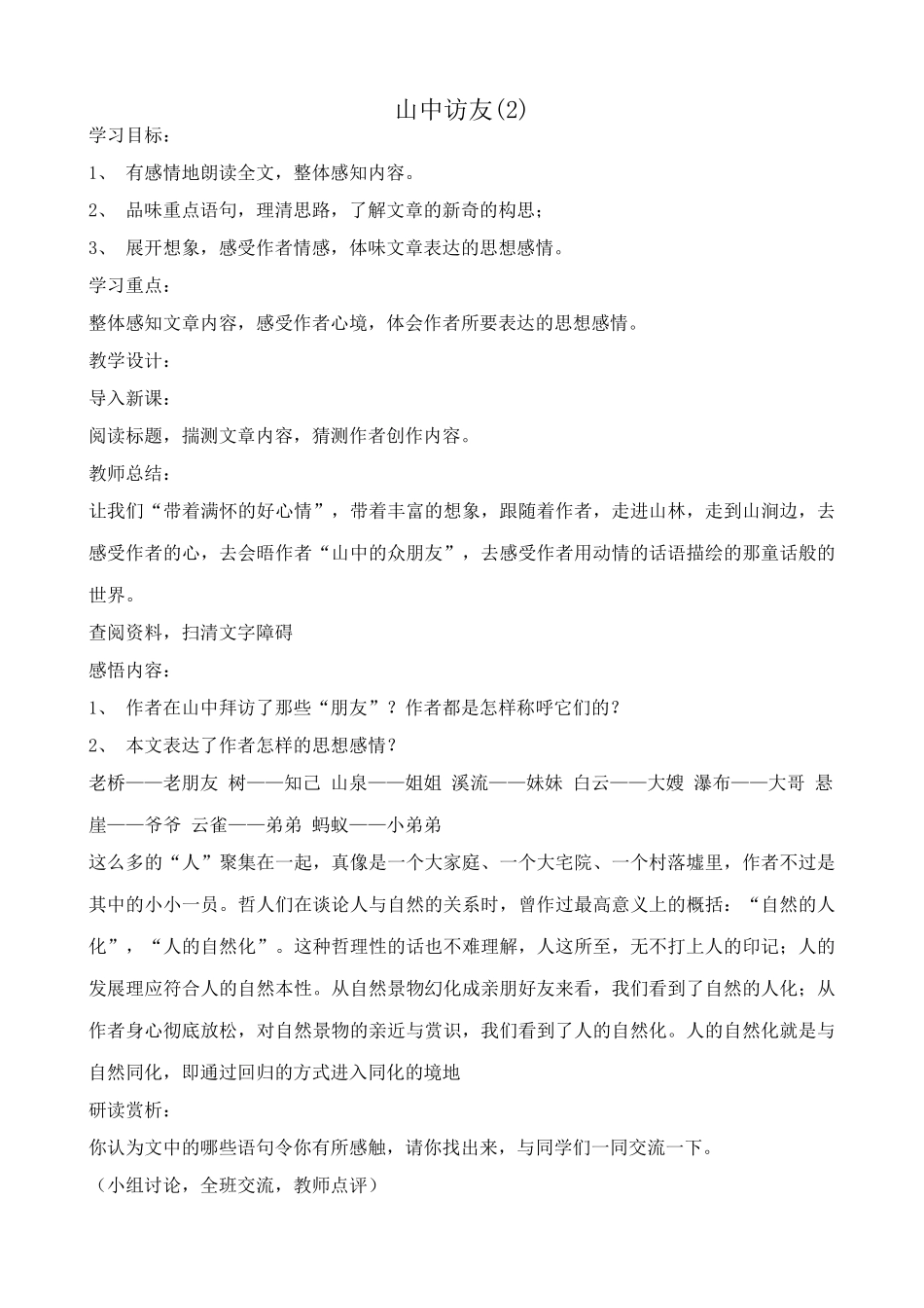 七年级上册语文山中访友(2)_第1页
