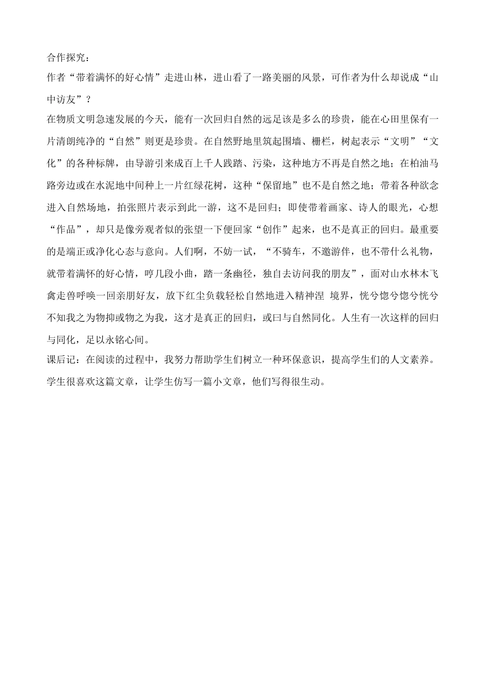 七年级上册语文山中访友(2)_第2页