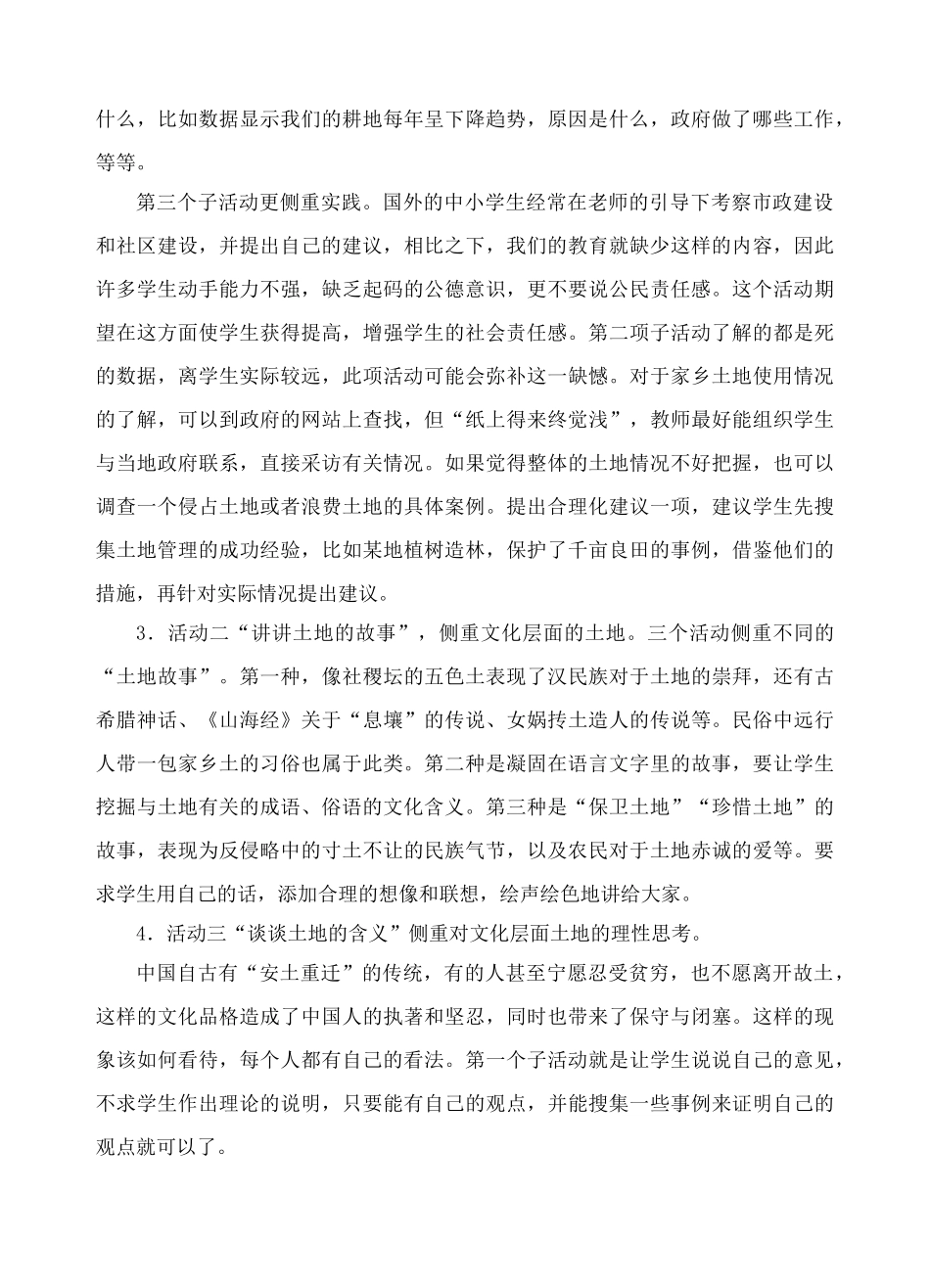 九年级语文 脚踏一方土 教学设计人教版_第3页