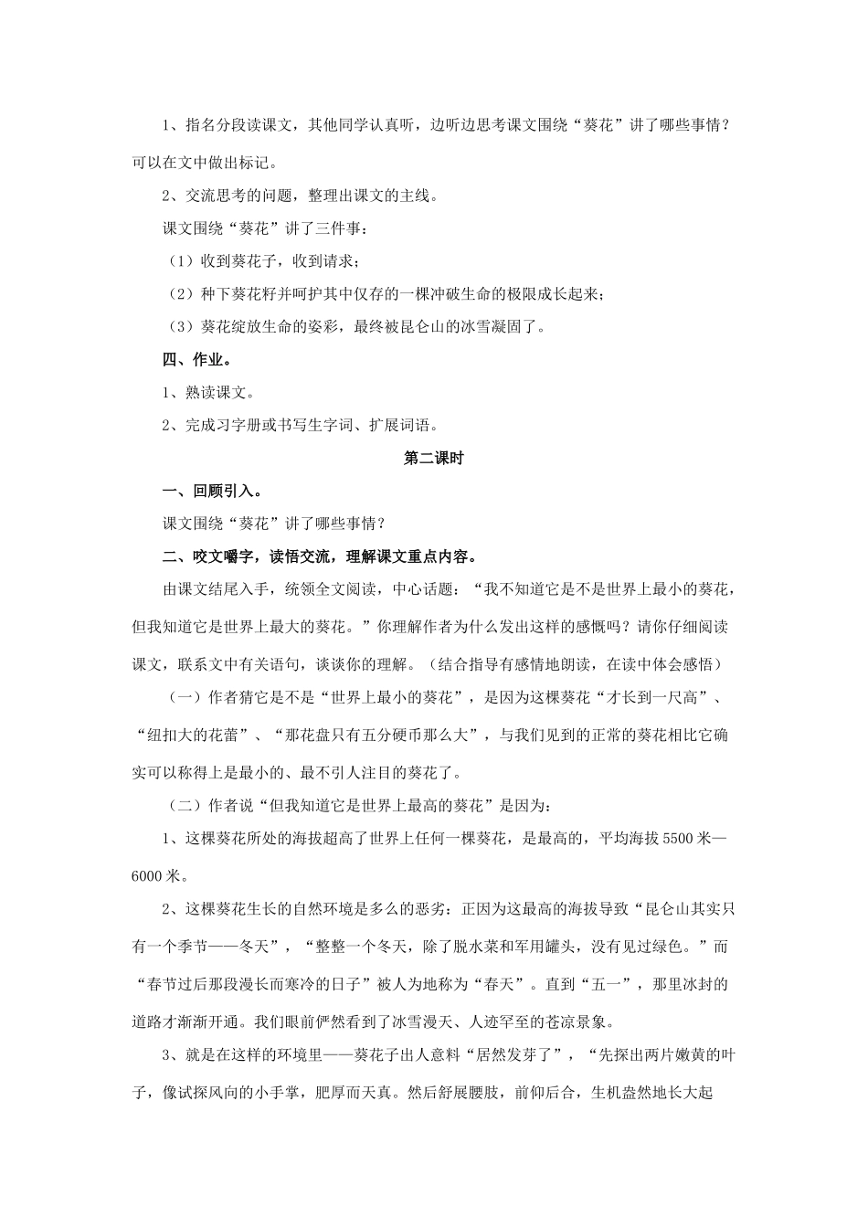 春六年级语文下册 第7课《葵花之最》（读悟交流）教学设计 冀教版-冀教版小学六年级下册语文教案_第2页