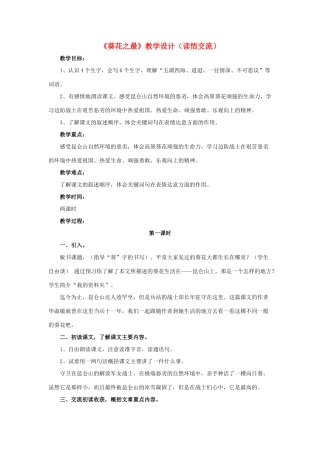 春六年级语文下册 第7课《葵花之最》（读悟交流）教学设计 冀教版-冀教版小学六年级下册语文教案