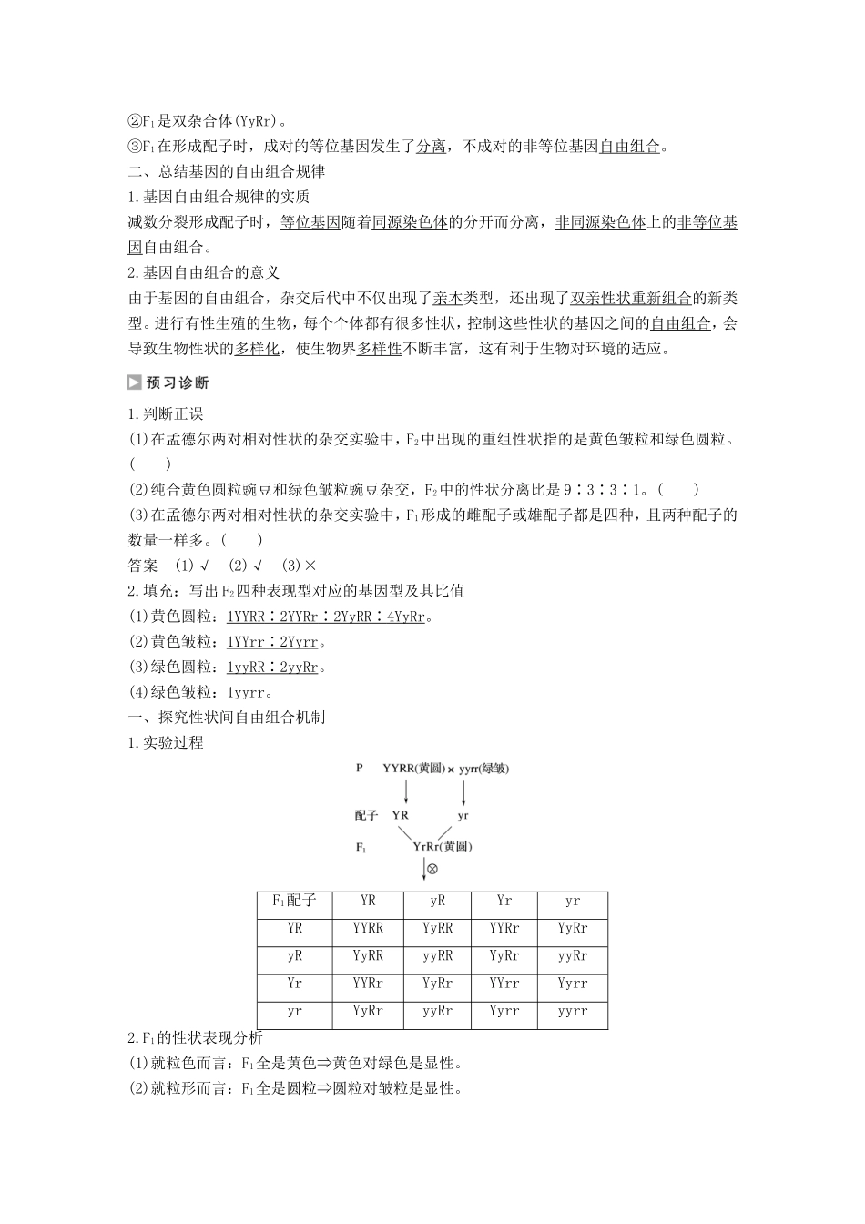 高中生物 2.2.1 自由组合规律试验学案 中图版必修2-中图版高中必修2生物学案_第2页