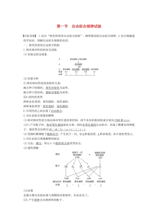 高中生物 2.2.1 自由组合规律试验学案 中图版必修2-中图版高中必修2生物学案