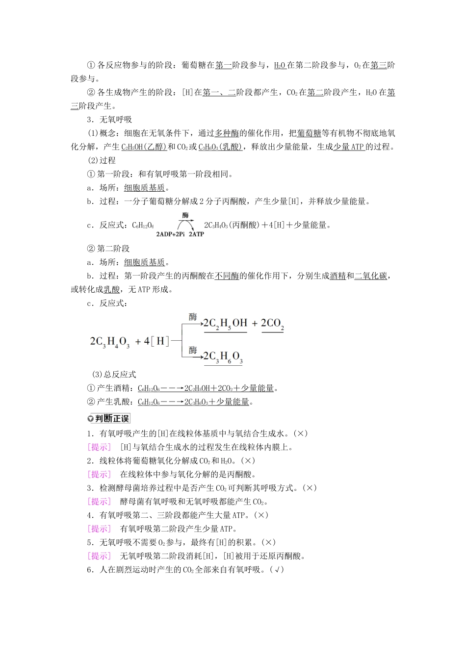 高考生物一轮复习 第3单元 细胞的能量供应和利用 第4讲 细胞呼吸学案 苏教版必修1-苏教版高三必修1生物学案_第2页
