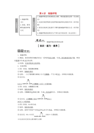 高考生物一轮复习 第3单元 细胞的能量供应和利用 第4讲 细胞呼吸学案 苏教版必修1-苏教版高三必修1生物学案