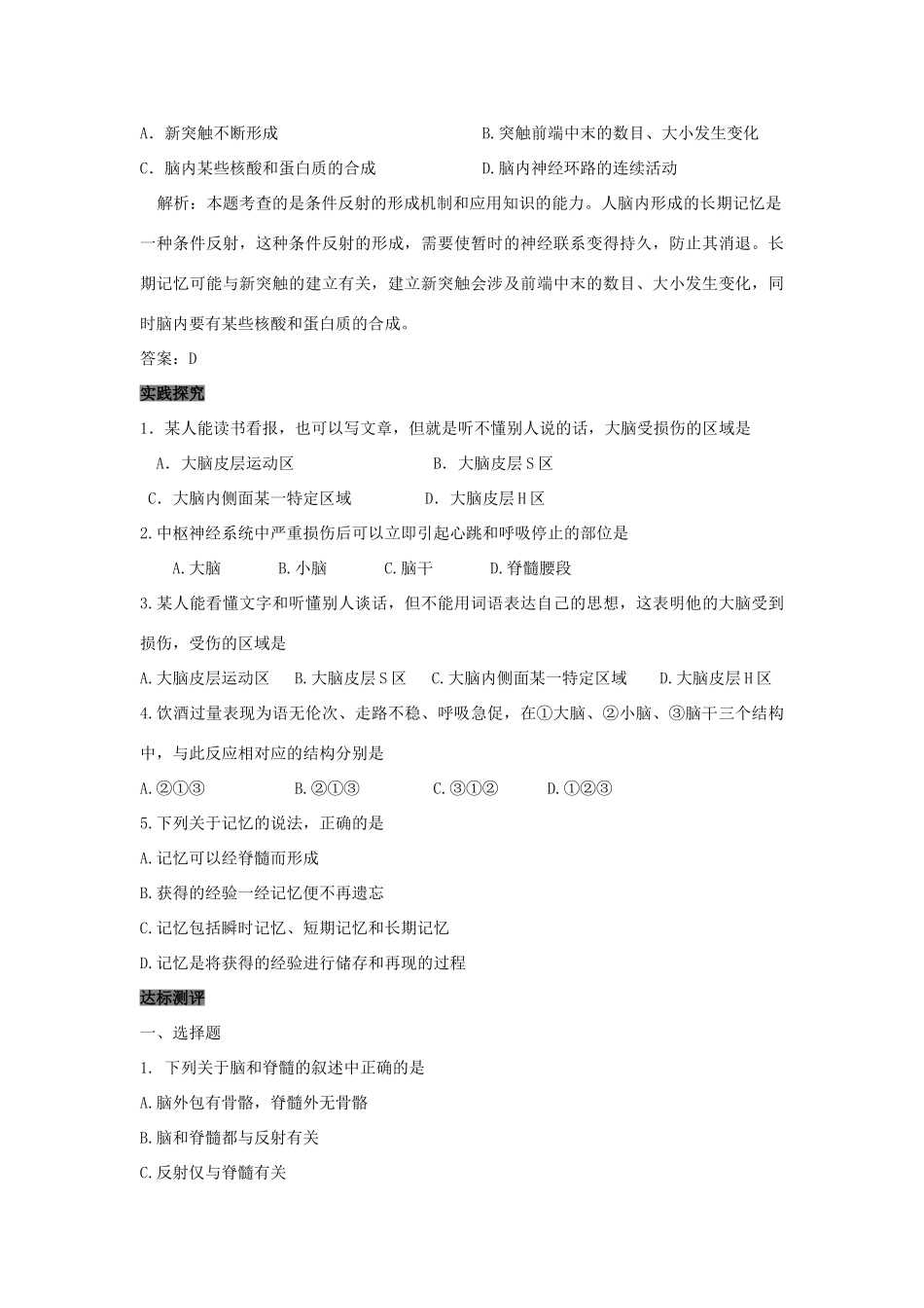 高中生物 第2章 动物和人体生命活动的调节 专题2.1.2 通过神经系统的调节导学案 新人教版必修3-新人教版高一必修3生物学案_第3页