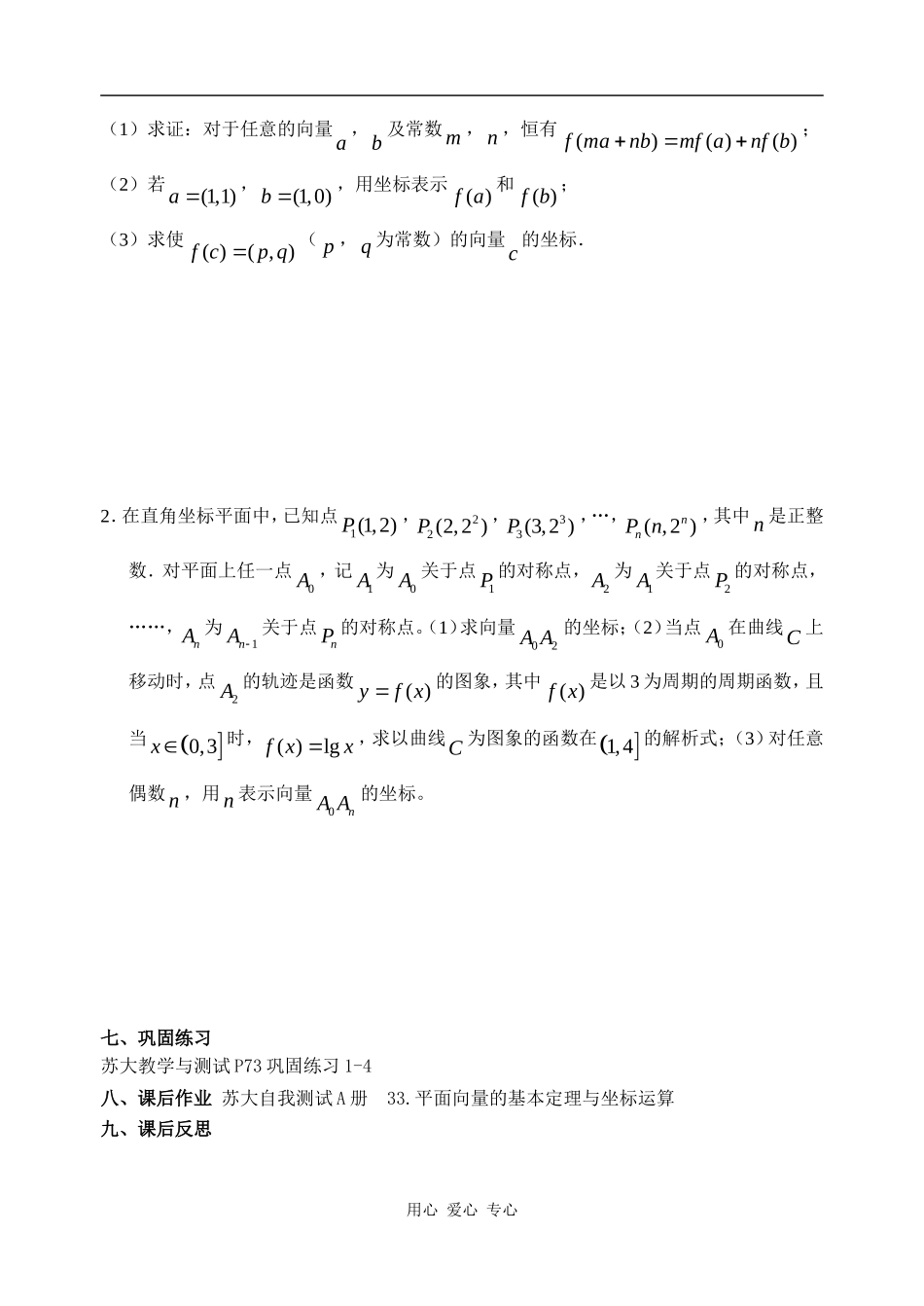 高三数学33 平面向量的基本定理与坐标运算教案全国通用_第2页