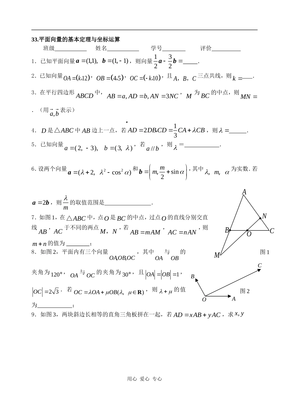 高三数学33 平面向量的基本定理与坐标运算教案全国通用_第3页