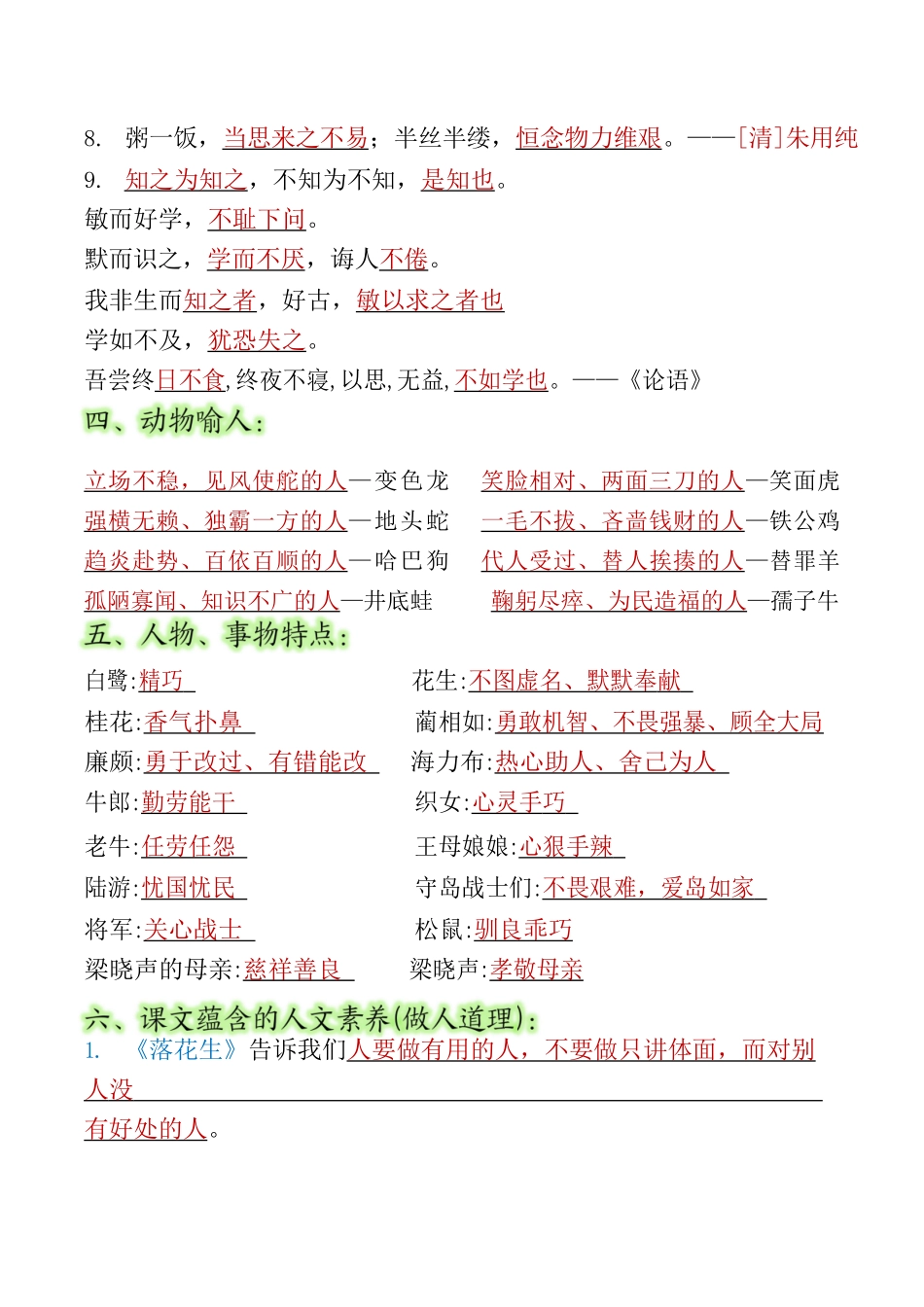 五年级上册语文全册重要知识点汇总_第3页