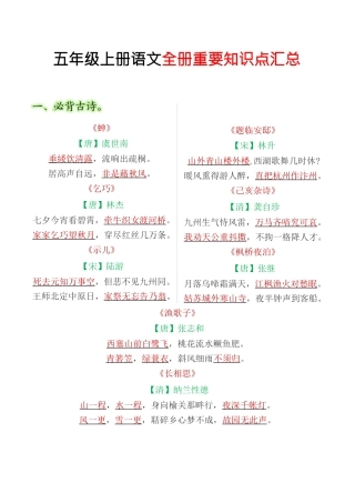 五年级上册语文全册重要知识点汇总