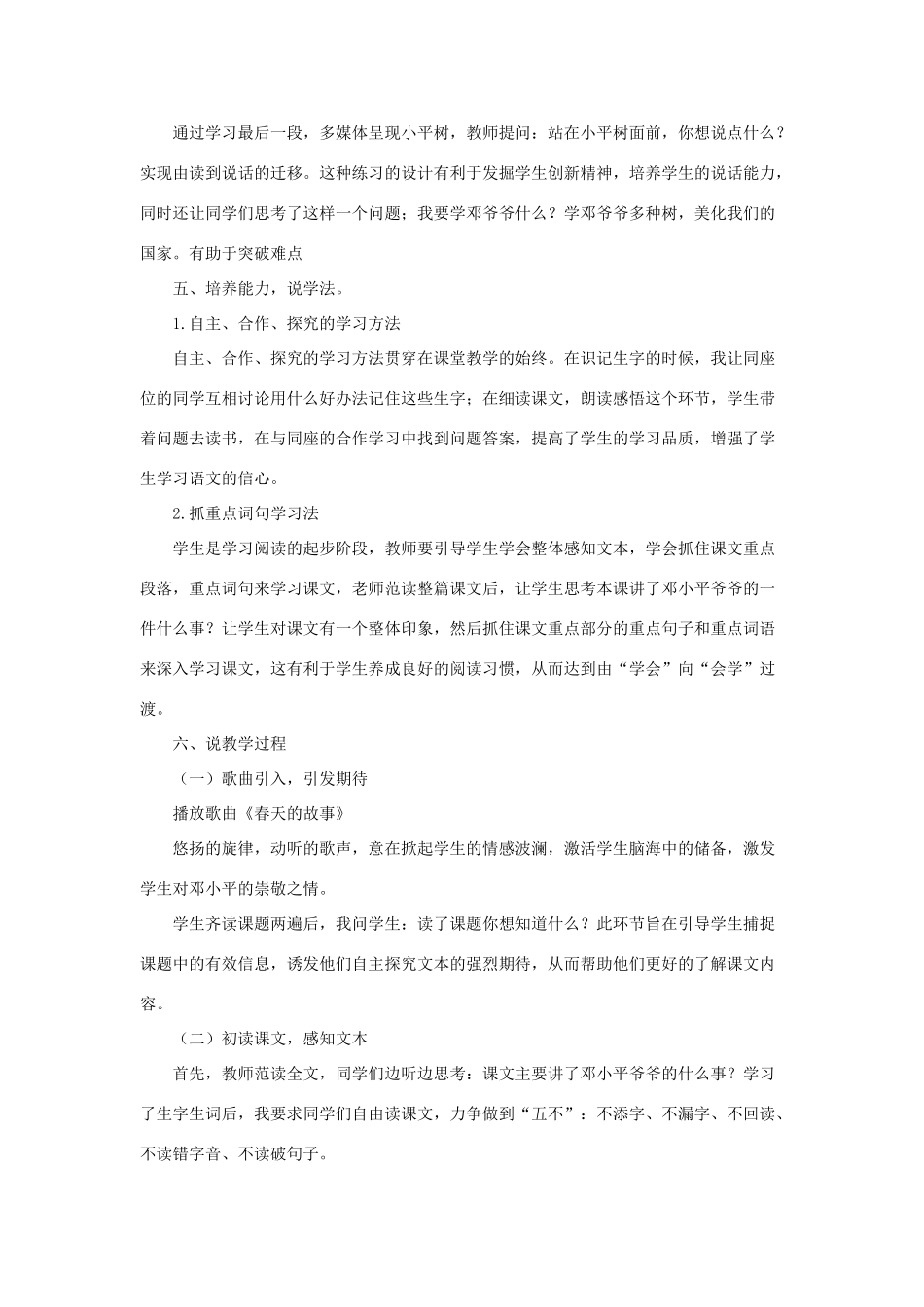 二年级语文下册 课文1 4《邓小平爷爷植树》说课稿 新人教版-新人教版小学二年级下册语文教案_第2页