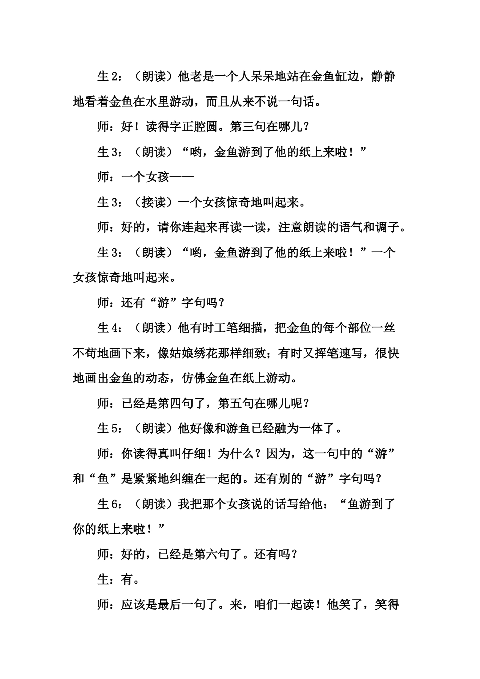 鱼游到了纸上_第3页