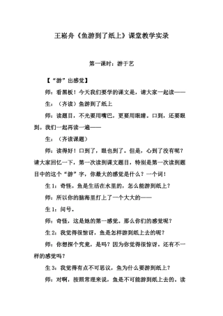 鱼游到了纸上