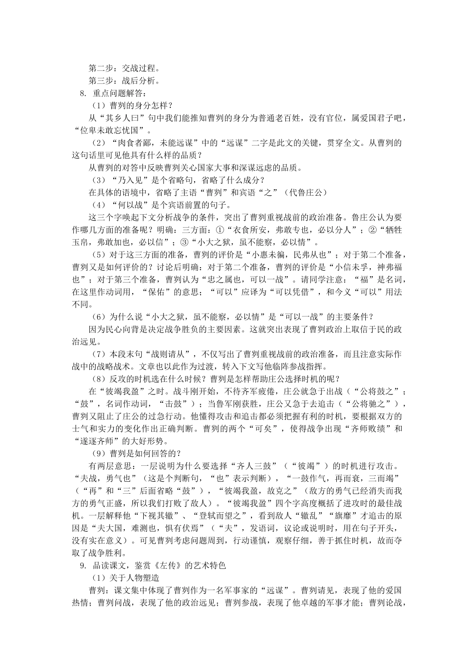 九年级语文《曹刿论战》人教实验版五四制知识精讲_第3页